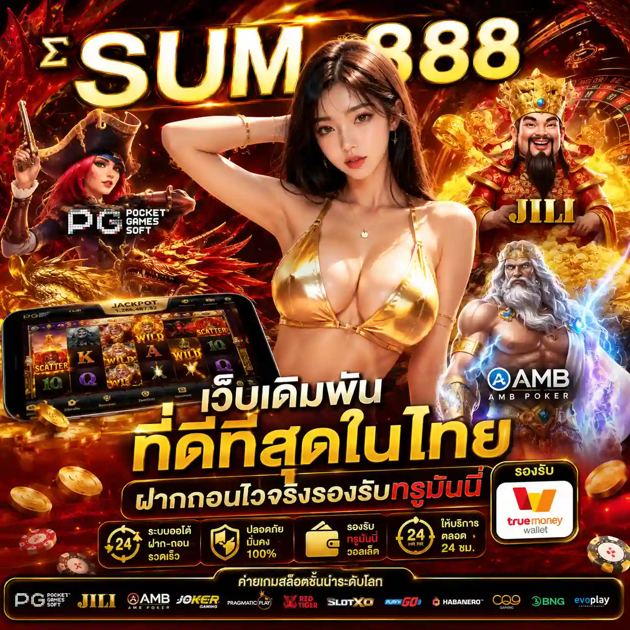 SUM888